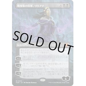 画像: 【Foil】【ボーダーレス】【日本語版】戦慄衆の将軍、リリアナ/Liliana, Dreadhorde General