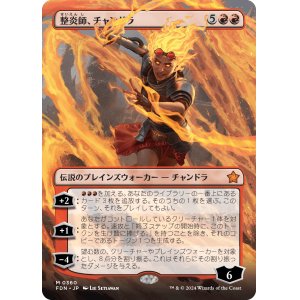 画像: 【ボーダーレス】【日本語版】整炎師、チャンドラ/Chandra, Flameshaper