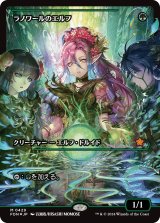 画像: 【Foil】【ジャパンショーケース】【日本語版】ラノワールのエルフ/Llanowar Elves