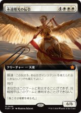 画像: 【Foil】【拡張枠】【日本語版】永遠曙光の伝令/Herald of Eternal Dawn