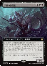 画像: 【Foil】【拡張枠】【日本語版】深淵の収穫者/Abyssal Harvester