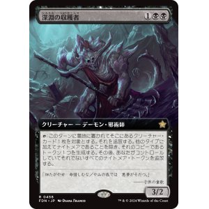 画像: 【Foil】【拡張枠】【日本語版】深淵の収穫者/Abyssal Harvester