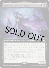 画像: 【Foil】【拡張枠】【日本語版】死者の王、ザル・アシュール/Zul Ashur, Lich Lord