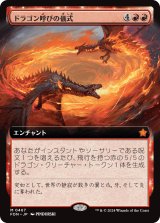 画像: 【拡張枠】【日本語版】ドラゴン呼びの儀式/Rite of the Dragoncaller