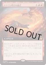 画像: 【Foil】【拡張枠】【日本語版】ドラゴン呼びの儀式/Rite of the Dragoncaller