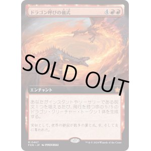 画像: 【Foil】【拡張枠】【日本語版】ドラゴン呼びの儀式/Rite of the Dragoncaller