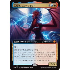 画像: 【拡張枠】【日本語版】先見者、ニヴ＝ミゼット/Niv-Mizzet, Visionary