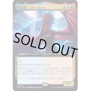 画像: 【Foil】【拡張枠】【日本語版】先見者、ニヴ＝ミゼット/Niv-Mizzet, Visionary