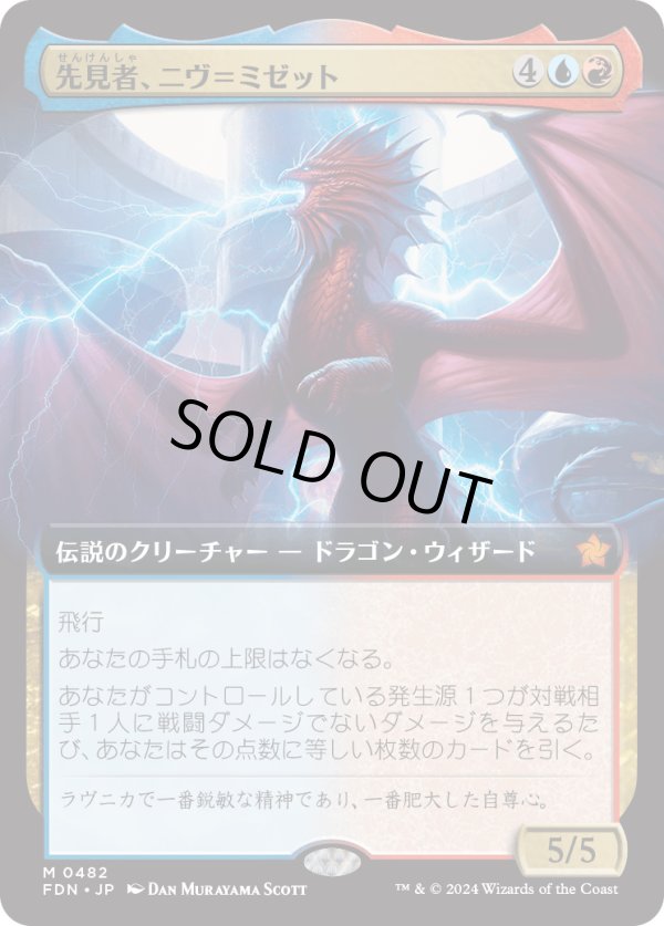 画像1: 【Foil】【拡張枠】【日本語版】先見者、ニヴ＝ミゼット/Niv-Mizzet, Visionary (1)