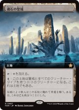 画像: 【Foil】【拡張枠】【日本語版】魂石の聖域/Soulstone Sanctuary