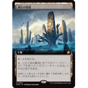 画像: 【Foil】【拡張枠】【日本語版】魂石の聖域/Soulstone Sanctuary