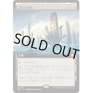 画像: 【Foil】【拡張枠】【日本語版】魂石の聖域/Soulstone Sanctuary