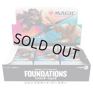 画像: ※予約商品　※11月15日発売【未開封日本語版BOX】ファウンデーションズ ジャンプスタート・ブースター【MTG】