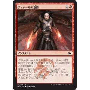 画像: 【日本語版】ティムールの激闘/Temur Battle Rage