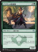 画像: 【日本語版】アブザンの族護衛/Abzan Kin-Guard