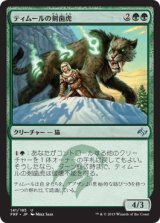 画像: 【日本語版】ティムールの剣歯虎/Temur Sabertooth