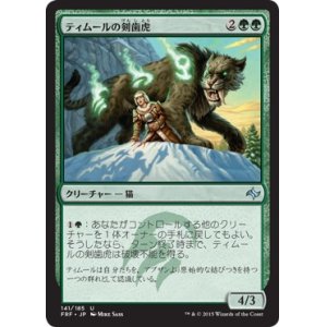 画像: 【日本語版】ティムールの剣歯虎/Temur Sabertooth