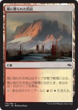 画像: 【日本語版】風に削られた岩山/Wind-Scarred Crag