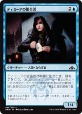 画像: 【日本語版】ディミーアの密告者/Dimir Informant