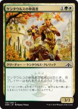 画像: 【日本語版】ケンタウルスの仲裁者/Centaur Peacemaker