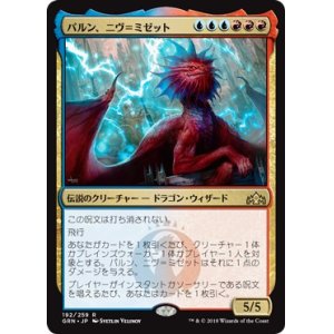 画像: 【日本語版】パルン、ニヴ＝ミゼット/Niv-Mizzet, Parun