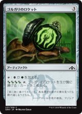 画像: 【日本語版】ゴルガリのロケット/Golgari Locket