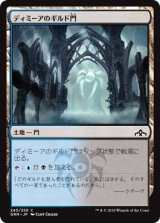 画像: 【日本語版】ディミーアのギルド門 /Dimir Guildgate