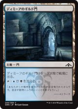 画像: 【日本語版】ディミーアのギルド門/Dimir Guildgate