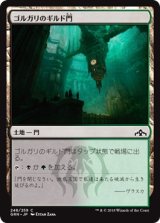 画像: 【日本語版】ゴルガリのギルド門 /Golgari Guildgate