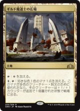 画像: 【日本語版】ギルド魔道士の広場/Guildmages' Forum