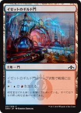 画像: 【日本語版】イゼットのギルド門 /Izzet Guildgate