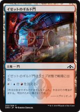 画像: 【日本語版】イゼットのギルド門/Izzet Guildgate