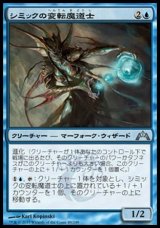 画像: 【日本語版】シミックの変転魔道士/Simic Fluxmage