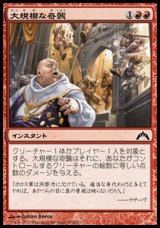 画像: 【日本語版】大規模な奇襲/Massive Raid