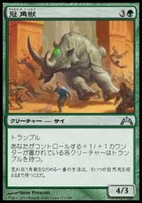 画像: 【日本語版】冠角獣/Crowned Ceratok