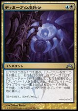 画像: 【日本語版】ディミーアの魔除け/Dimir Charm