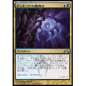 画像: 【日本語版】ディミーアの魔除け/Dimir Charm