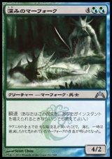 画像: 【日本語版】深みのマーフォーク/Merfolk of the Depths