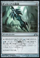 画像: 【日本語版】ディミーアの魔鍵/Dimir Keyrune