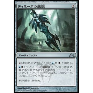 画像: 【日本語版】ディミーアの魔鍵/Dimir Keyrune