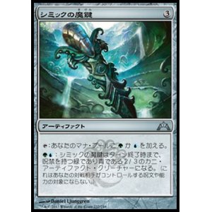 画像: 【日本語版】シミックの魔鍵/Simic Keyrune