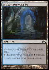 画像: 【日本語版】ディミーアのギルド門/Dimir Guildgate