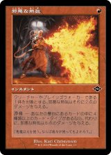 画像: 【Foil】【旧枠再録】【日本語版】邪悪な熱気/Unholy Heat