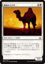 画像: 【日本語版】孤高のラクダ/Solitary Camel