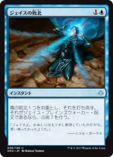 画像: 【日本語版】ジェイスの敗北/Jace’s Defeat