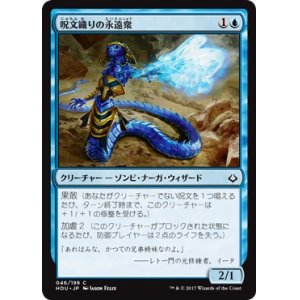 画像: 【日本語版】呪文織りの永遠衆/Spellweaver Eternal