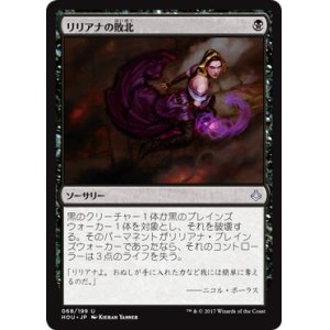 画像: 【日本語版】リリアナの敗北/Liliana’s Defeat