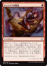 画像: 【日本語版】チャンドラの敗北/Chandra’s Defeat