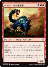 画像: 【日本語版】マンティコアの永遠衆/Manticore Eternal