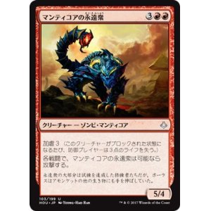 画像: 【日本語版】マンティコアの永遠衆/Manticore Eternal